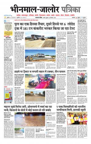 rajasthan patrika bhinmal