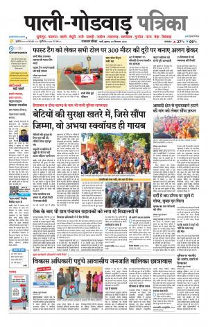 rajasthan patrika Godwar