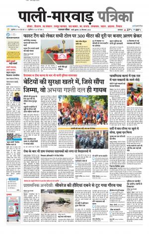 rajasthan patrika Marwar