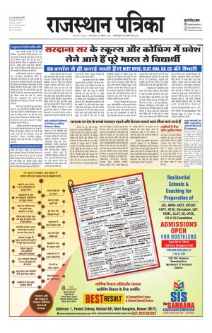 rajasthan patrika jalore