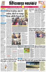 छिंदवाड़ा भास्कर 