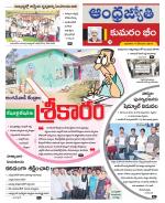 Kumuram Bheem District