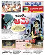 Mahabubnagar District