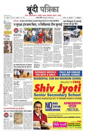 Bundi Raj. Patrika Epaper