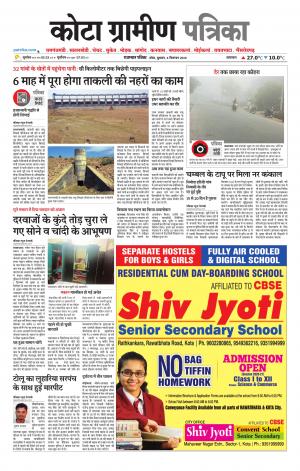 Kota Gramin Patrika Epaper