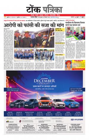  Rajasthan Patrika Tonk