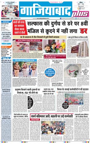 The Navodaya Times Ghaziabad