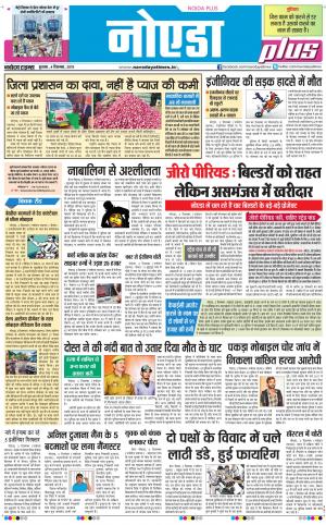The Navodaya Times Noida