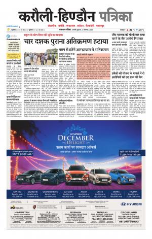  Rajasthan Patrika Karoli