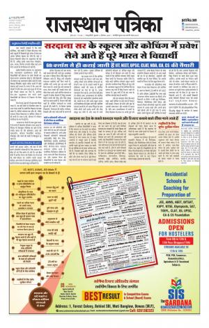  Rajasthan Patrika Sawaimadhopur