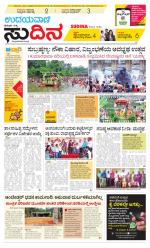 Sudina (Puttur - Sullia)