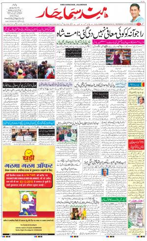 The Daily Hindsamachar Jalandhar