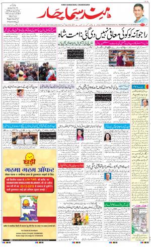 The Daily Hindsamachar Chandigarh