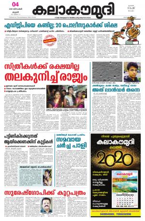 Kalakaumudi Mumbai 04/12/2019