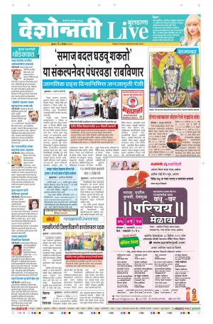 04th Dec Buldhana Live