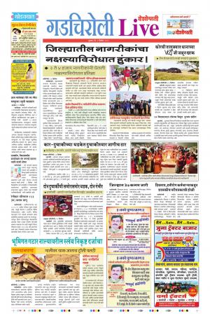 04th Dec Gadchiroli Live