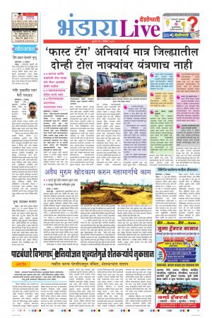 04th Dec Bhandara Live