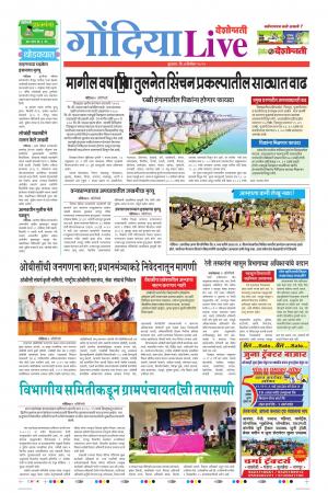 04th Dec Gondia  Live