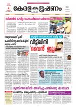 Keralabhooshanam (Thiruvalla Edition)