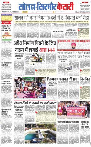  Solan sirmour kesari