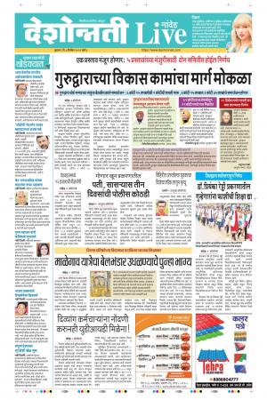 04th Dec Nanded Live