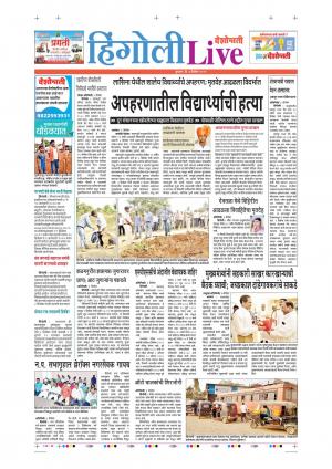 04th Dec Hingoli Live