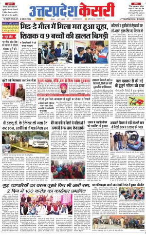  Uttar Pradesh kesari