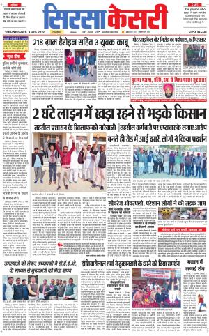  Haryana Sirsa kesari