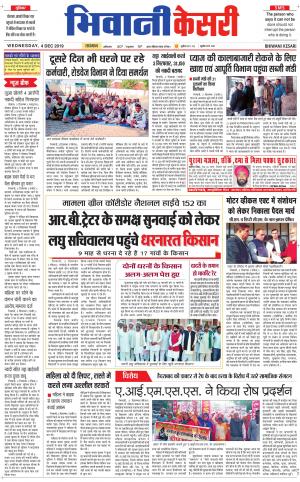  Punjab kesari / Haryana Bhiwani kesari