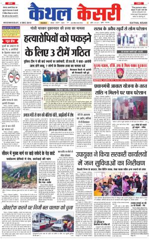  Punjab kesari / Haryana kaithal kesari