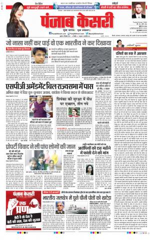 04-12-2019 Punjab Kesari Delhi Main