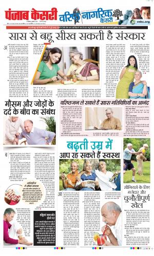 04-12-2019 Punjab Kesari Little Kesari