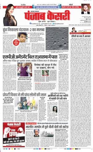 04-12-2019 Punjab Kesari Uttrakhand Main
