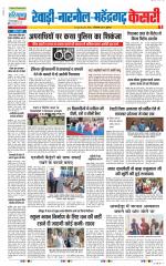 Rewari - Punjab Kesari