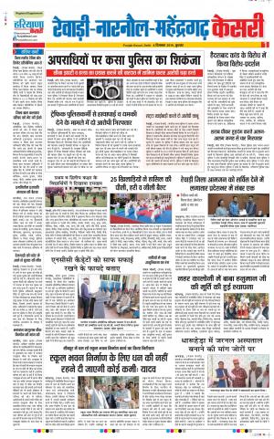 04-12-2019 Punjab Kesari Rewari