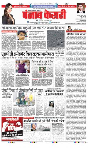 04-12-2019 Punjab Kesari Noida