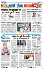 North East Main - Punjab Kesari
