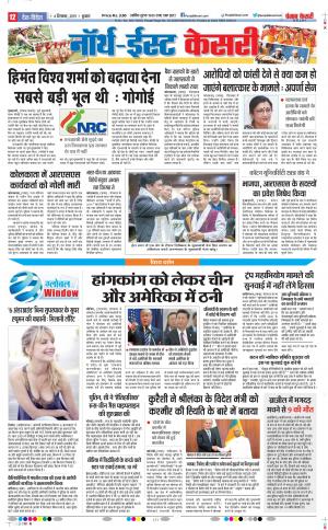 04-12-2019 Punjab Kesari North East Main