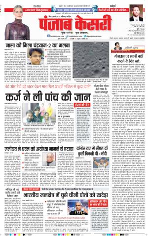04-12-2019 Punjab Kesari Madhya Pradesh Main
