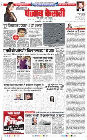 04-12-2019 Punjab Kesari Karnal