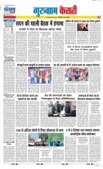 Gurugram - Punjab Kesari
