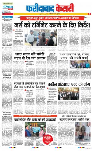 04-12-2019 Punjab Kesari Faridabad