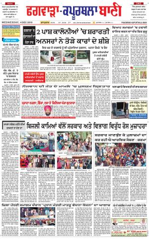  Kapurthala- Phagwara Bani