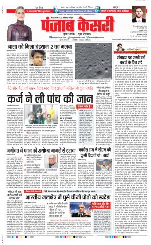04-12-2019 Punjab Kesari Bihar and Jharkhand