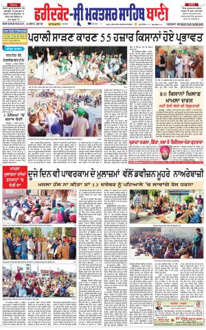  Faridkot - Sri Muktsar Sahib Bani