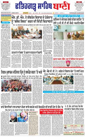  Fatehgarh Sahib Bani