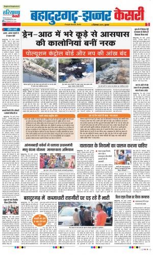 04-12-2019 Punjab Kesari Bahadurgarh