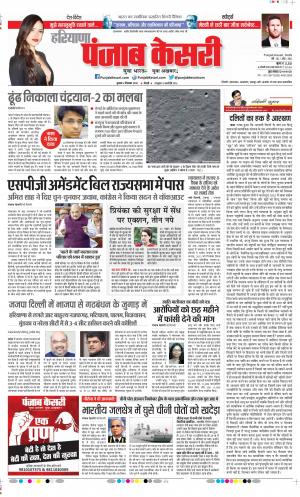 04-12-2019 Punjab Kesari Hariyana Main