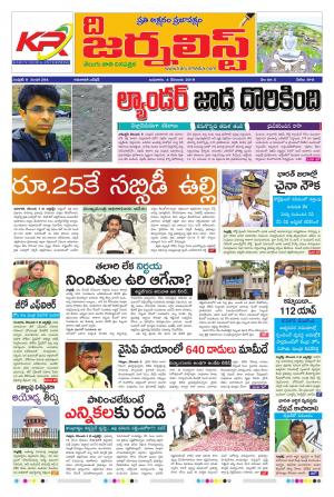 The Journalist Telugu Daily - MAIN