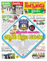 The Journalist Telugu Daily - MAIN
